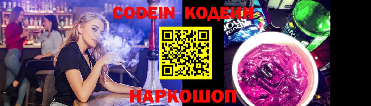 Кодеиновый сироп Lean напиток Lean (лин) Кинель