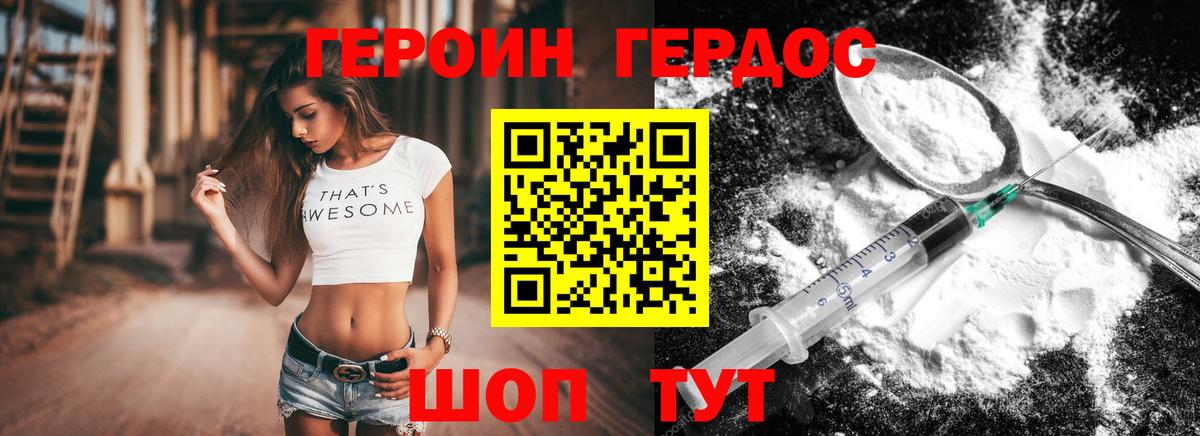 Героин хмурый Кинель
