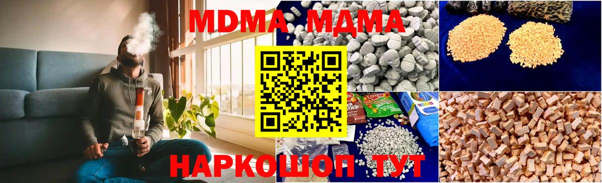 MDMA  MDMA VHQ  MDMA молли  Вход с VPN  Кинель 