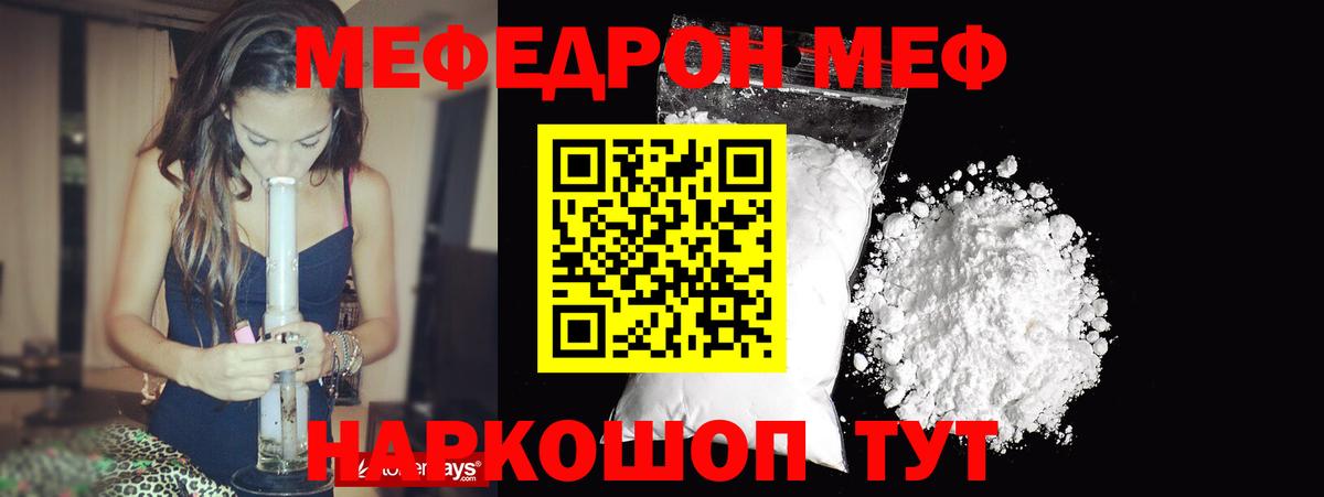 МЯУ-МЯУ  МЯУ-МЯУ mephedrone  МЕФ  Вход с VPN  Мефедрон mephedrone  Кинель 