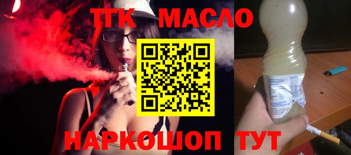 ТГК THC oil Кинель
